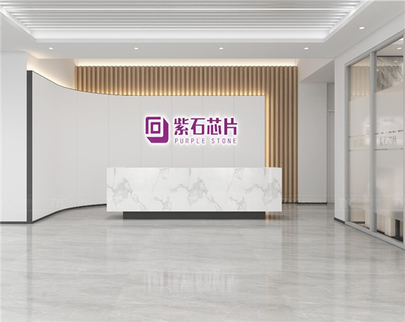 紫石芯片办公室设计装修案例