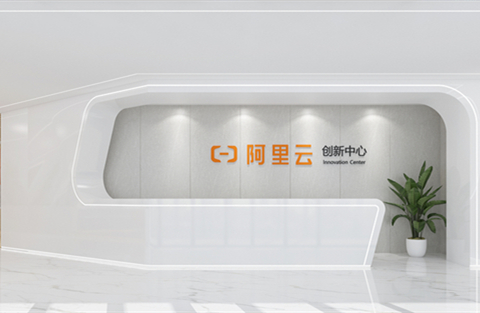 阿里云孵化器设计装修项目