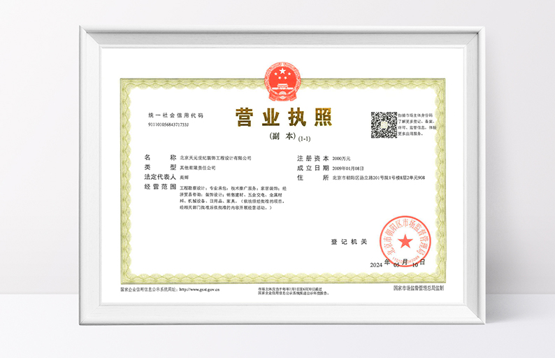 营业执照